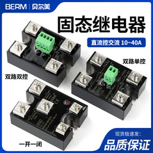 固态继电器BERM-SK40DA双路双控单控直流控交流KB DK25A一开一闭