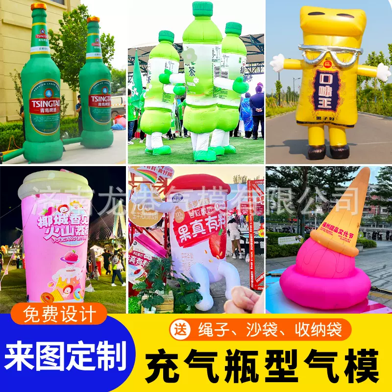 充气饮料瓶子模型户外美陈卡通定制充气奶茶杯充气仿真酒瓶气模