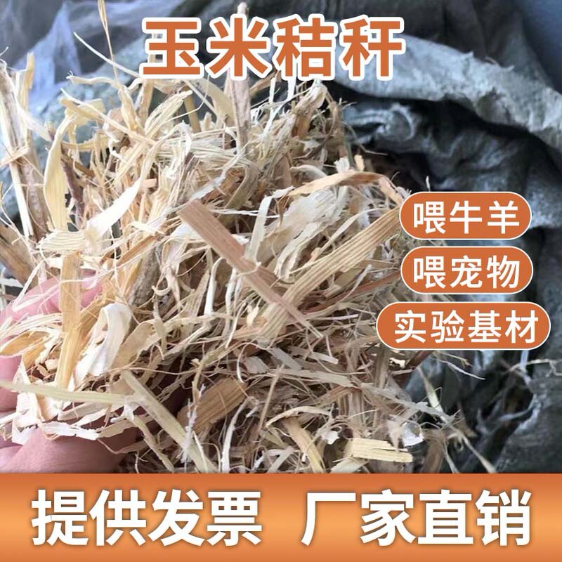 Corn Straw Hay Feeding Cattle, Sheep and Horse Pet Straw Material Whole Bead Crushing Processing Bagged Pressing Block 25kg
