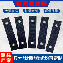 鸡眼织带打气眼打孔尼龙车缝织带防倒带防倾斜绑带重物固定带