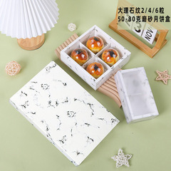 Marbled 2/4/6 grains 50-80g frosted mooncake box egg yolk shortbread biscuit Snow Mei Niang nougat gift box