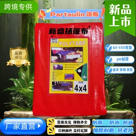 工业用篷布;货场盖布;农用篷布