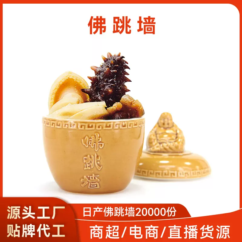 源头工厂佛跳墙加热即食海参鲍鱼预制菜半成品200g罐装商用佛跳墙