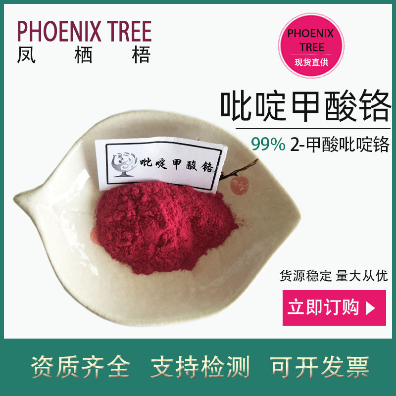 Minimum Order of 100g, 99% Chromium Picolinate, Food-Grade Health Ingredient, 2-Picolinic Acid Chromium, Chromium Picolinate