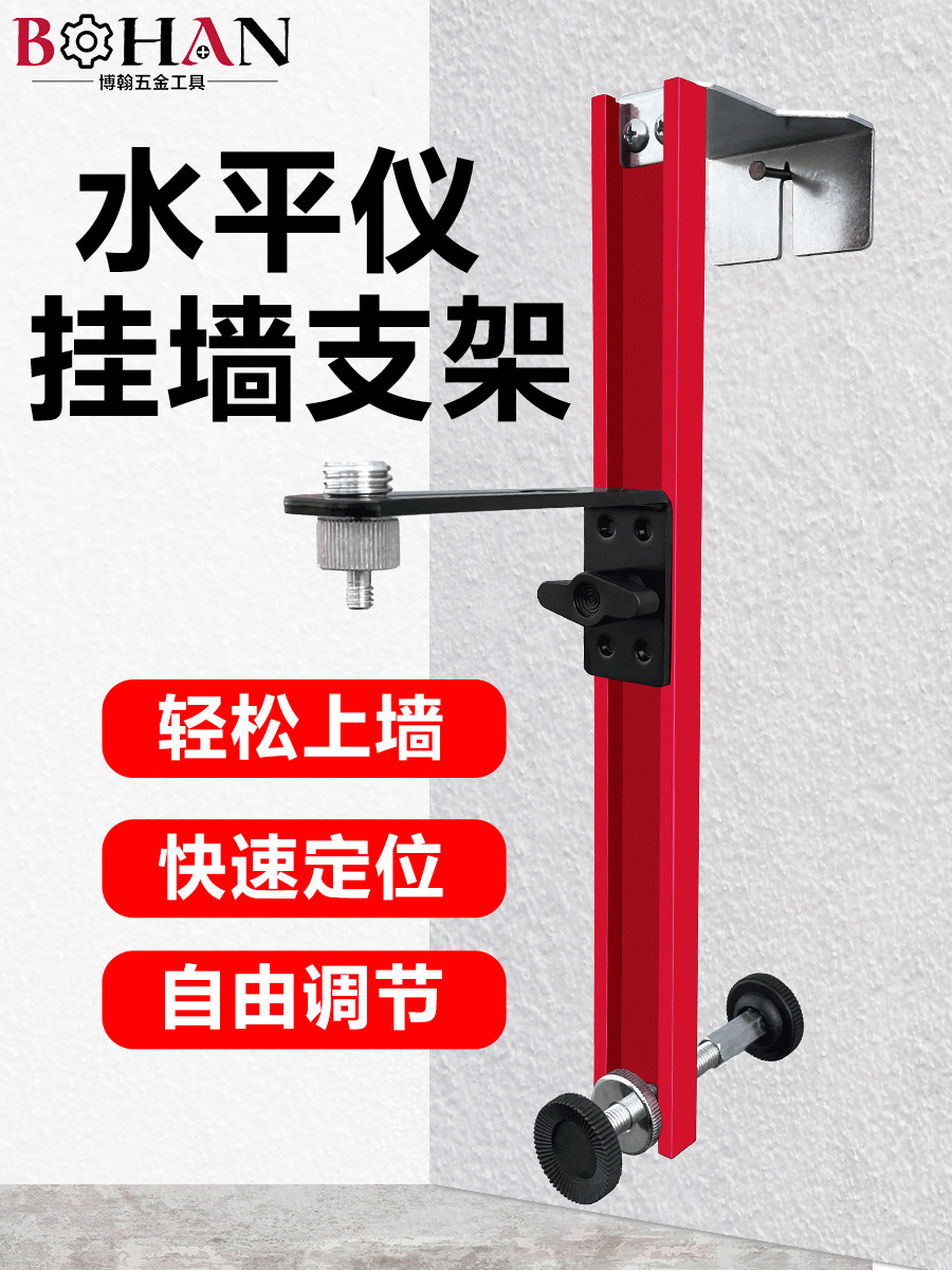 激光水平仪挂墙支架上墙红外线升降支撑杆装修吊顶水准仪挂架