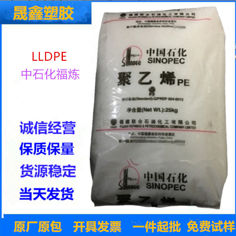 LLDPE 中石化福炼 DFDA-7042 薄膜级 吹膜级 透明级 缠绕膜