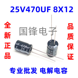ֱ���X늽������25V470UF�ߴ�8*12mm�_�P�Դ�m����470uF25vȫ��