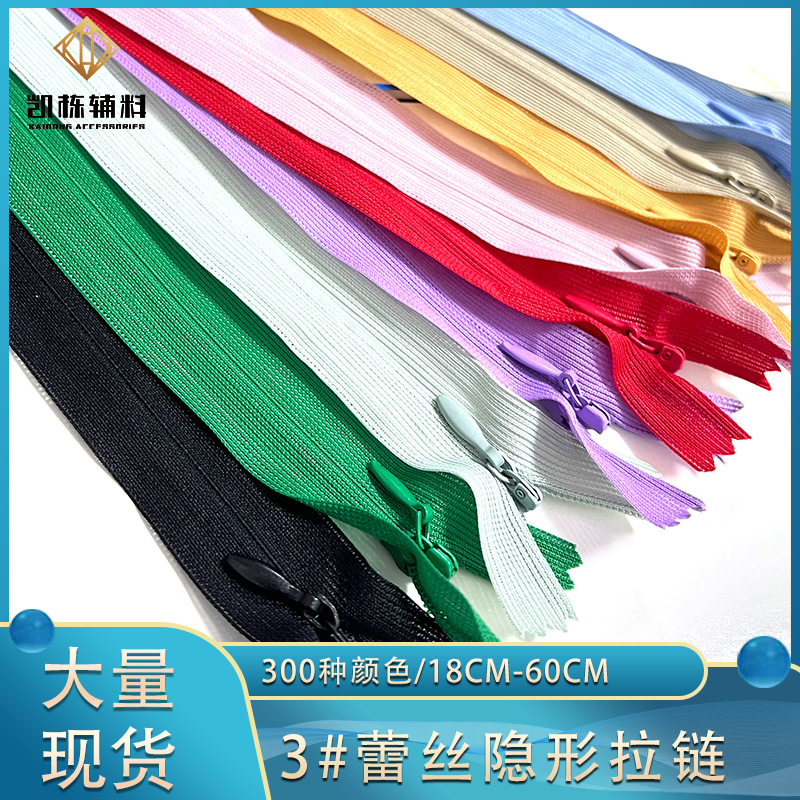 尼龙拉链3号隐形拉链 衣服裙子抱枕婚纱拉链长蕾丝边拉链