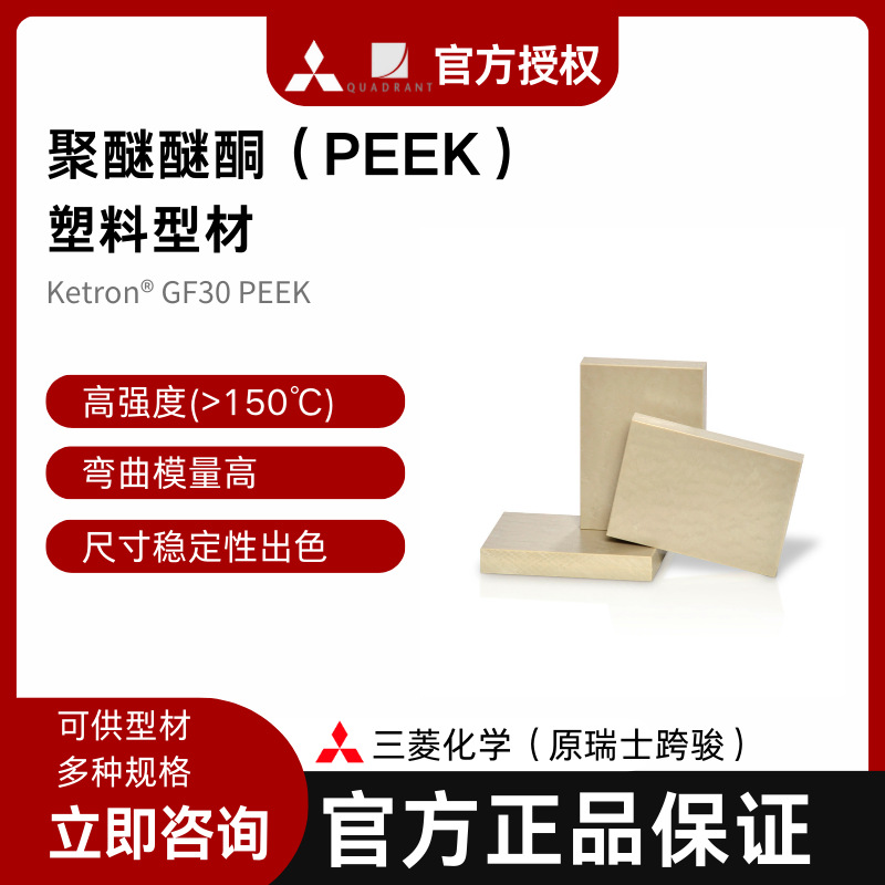 瑞士跨骏三菱化学加纤30%含胶耐高温Ketron GF30 PEEK