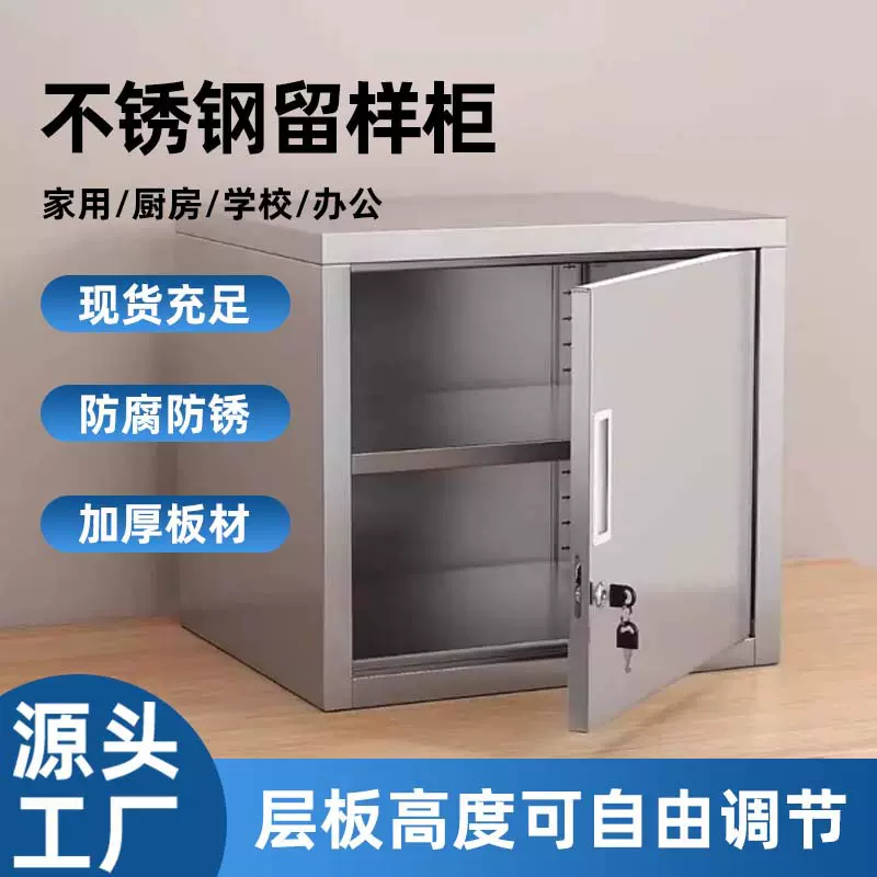 定制不锈钢留样柜双锁单门收纳药品柜桌上存放储物柜食品添加剂柜