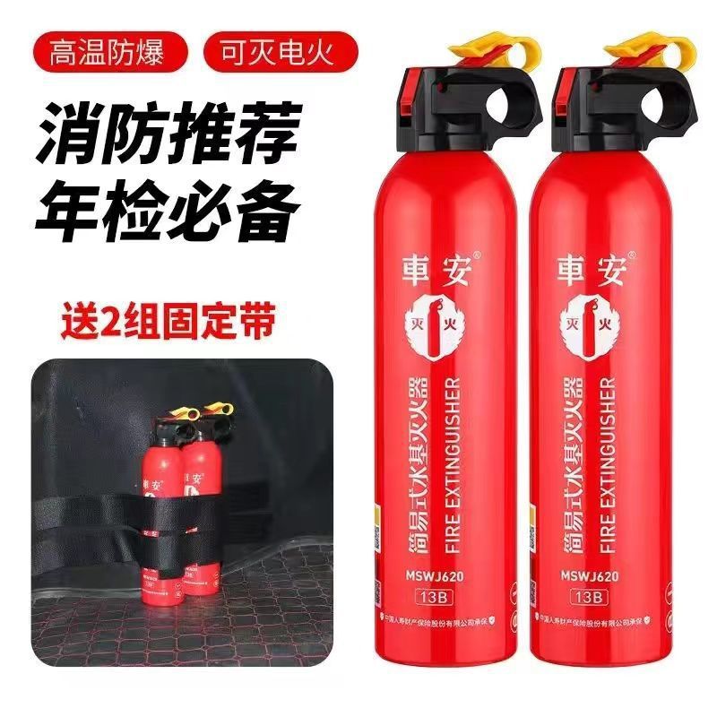 620ml [기름불/전기불 소화 가능] 2병, 고정끈 포함 - 폭발적인 입소문
