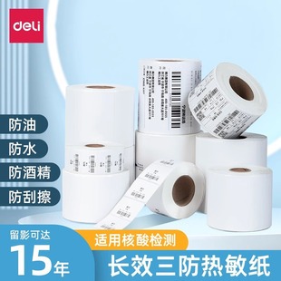 Deli 11873 Three-proof Thermal Printing Paper Adhesive Label Barcode Printing Paper Supermarket Receipt Scale Multi-specification