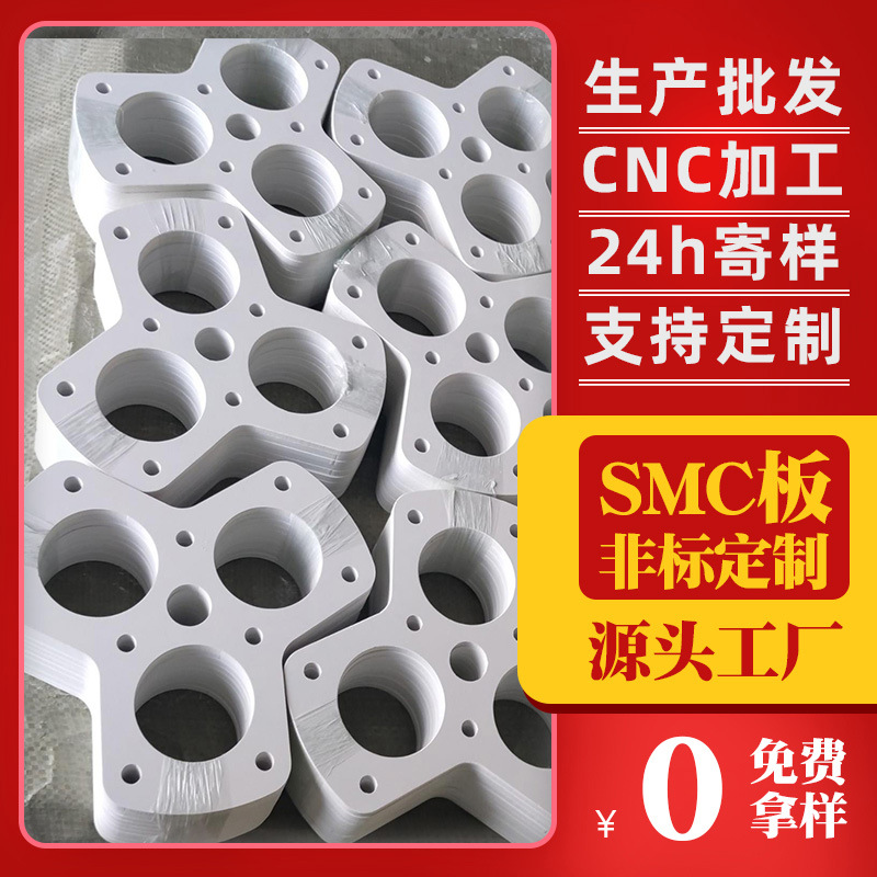 绝缘板加工件厂家供应白色SMC绝缘板 高低压开关柜smc模压板材