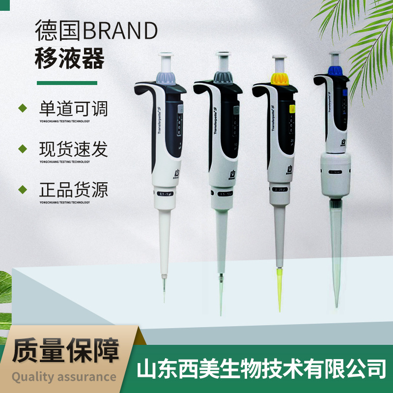 Transferpette® S 5-50ul705873 BRAND adjustable single-channel…