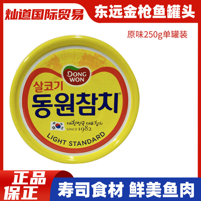 South Korea Dongyuan original tuna canned 250g sushi bibimbap salad instant seafood fish canned