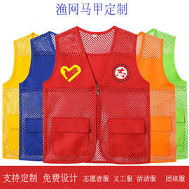 渔网网格志愿者马甲工作服定 制logo印字广告衫网纱马夹义工服定