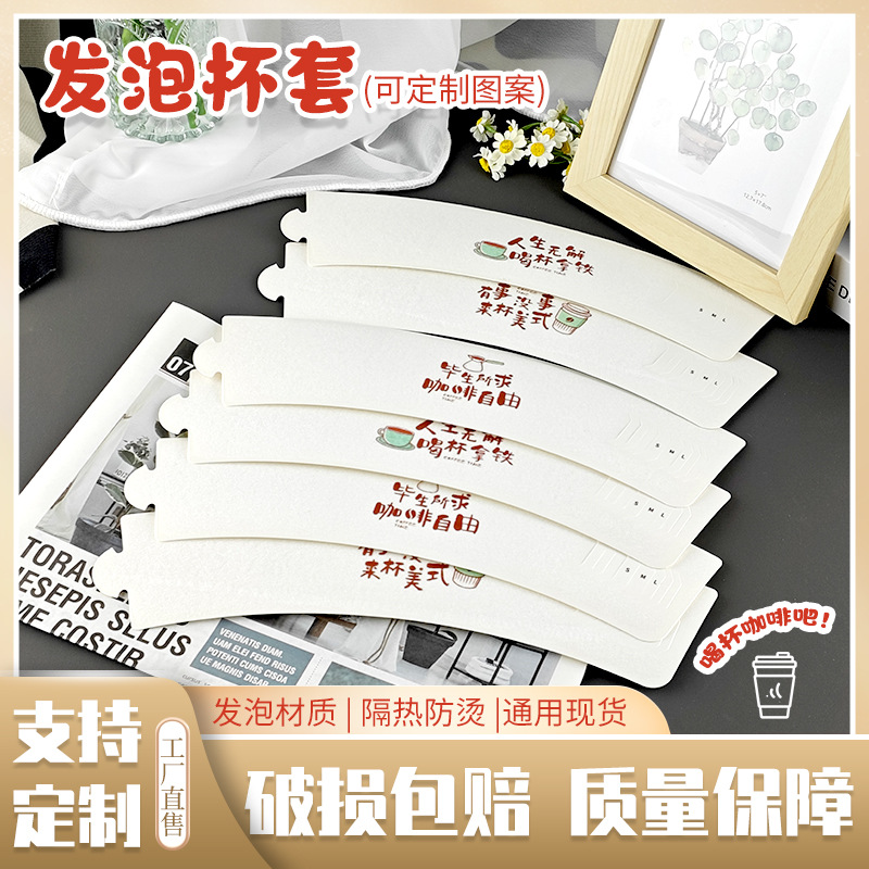 网红INS一次性精品咖啡发泡纸杯套拿美式奶茶塑料杯防烫圈杯托
