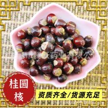 批发桂圆核中药材  桂圆核  桂圆核仁  圆眼核 量大从优 一件代发