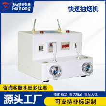 电子火因快速抽烟机电子雾化器电池杆瞬时吸燃测试机吸阻测试仪