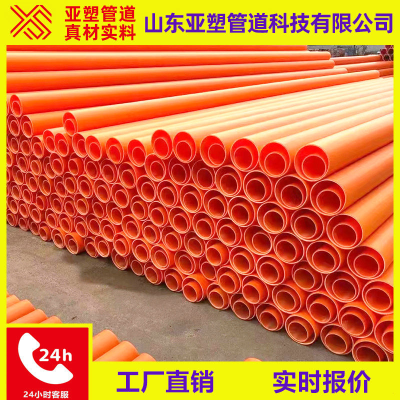 亚塑管道mpp电力管生产厂家电力电缆mpp管材穿线管保护套管