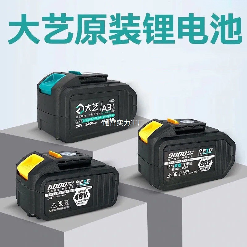 大艺电池48VF88VF84D新款A3原装9000毫安锂电池江苏大艺2106电池