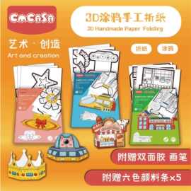 可莎童年涂色书幼儿园涂鸦填色绘本宝宝图画册工具绘画折纸套装
