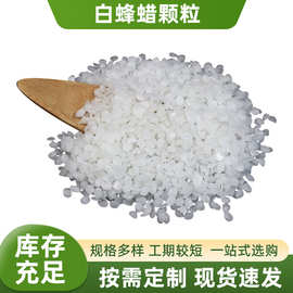 厂家现货供应蜂蜡 白蜂蜡颗粒 香熏蜡烛蜡片 手工DIY原料