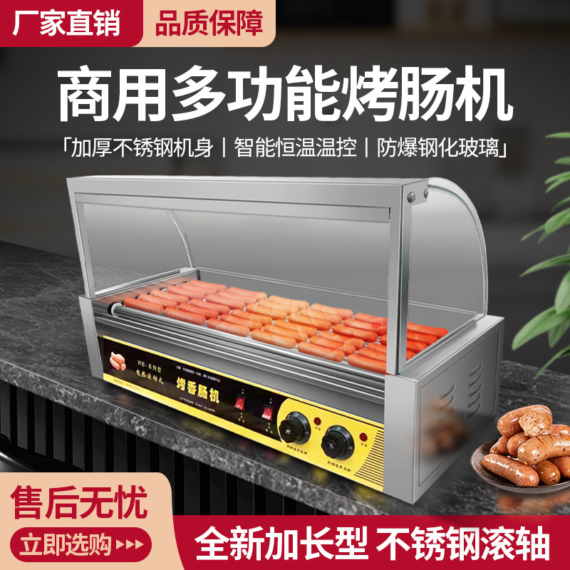加长烤肠机商用小型热狗台式家用摆摊机烤香肠迷你火腿肠机器