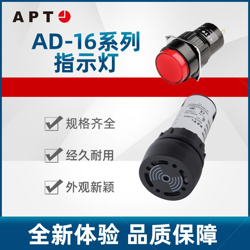 原装APT（原二工） AD16-22E系列指示灯AD16-22E/g31-RS