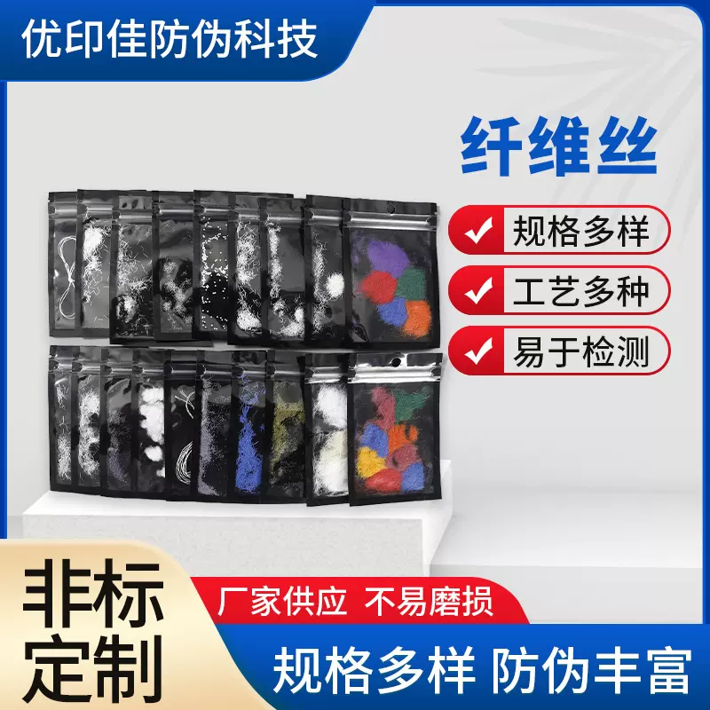 防伪纤维丝 造纸用增强无色荧光纤维丝 荧光分段纤维片可来图制作