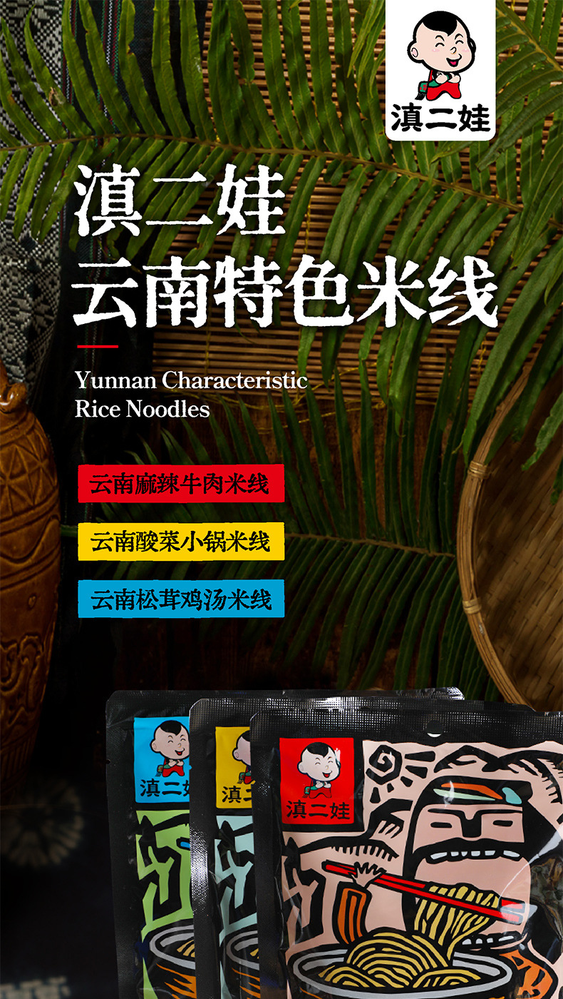 云南米线详情页7_01.jpg