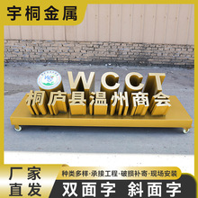 行家选户外金属立体斜坡字公园3d落地斜边景观字创意带滑轮金属字