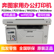 PANTUM/奔图2606/6202/6568无线激光黑白打印机手机家用小型办公