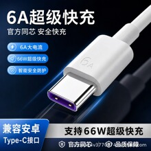 华为6A闪充线原装适用p60/mate50荣耀Type-c超级快充数据线充电线