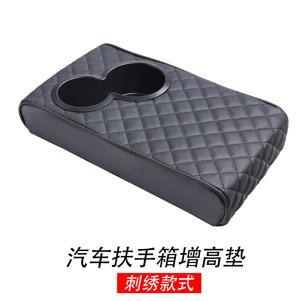 Universal Car Armrest Box Heightening Pad Universal Car Cup Holder (Armrest box pad) - 0606-black-embroidery
