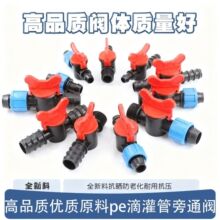 PE管水管接头连接配件灌溉输水管倒刺接头带阀门防漏水倒扣旁通阀