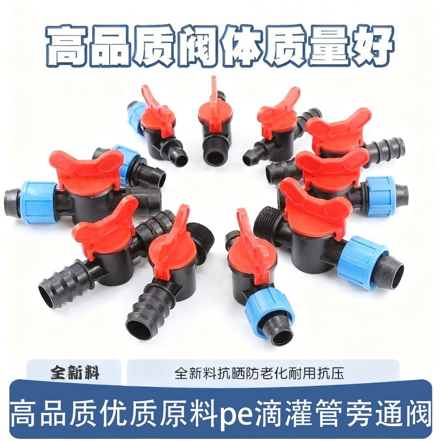 PE管水管接头连接配件灌溉输水管倒刺接头带阀门防漏水倒扣旁通阀