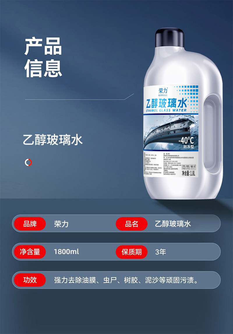Ethanol Glass Cleaner for Cars, Removes Oil Film, Antifreeze Type for Winter Temperatures Below -40 Degrees, Powerful Decontamination Wiper Fluid, Suitable for All Seasons