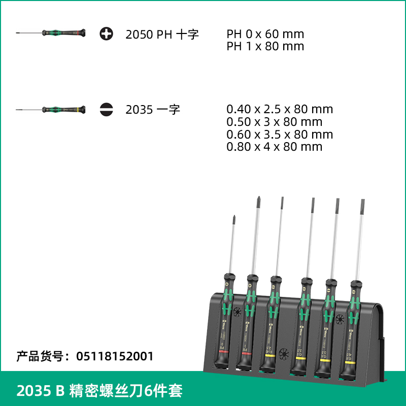 Alemania Wera Vera herramientas de hardware teléfono celular cámara reloj reparación cruzada un conjunto de destornillador de precisión