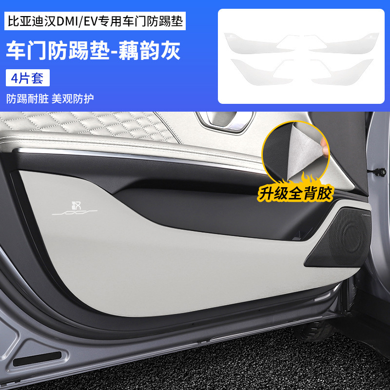 20-25 BYD ハン DMI ドアアンチキックパッドハン EV ドアパネル保護ステッカー革敷居ストリップインテリア保護|undefined