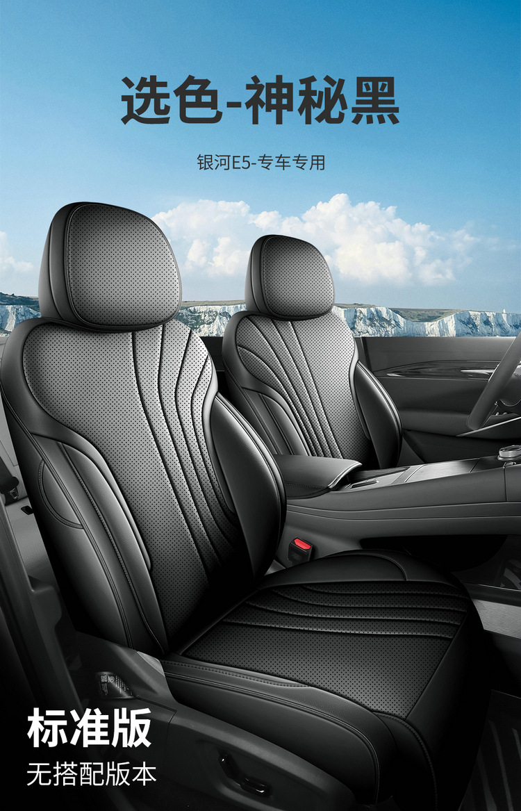 Geely Galaxy E5 Special Seat Cover Napa Leather Four Seasons Universal Full-Surrounded Breathable Perforated Cushion
