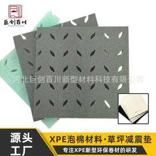 Lawn Shock-Absorbing Pad Raw Material Xpe Waterproof and Anti-Aging Can Be Customized, New Environmentally Friendly Material Ixpe Shock-Absorbing Material