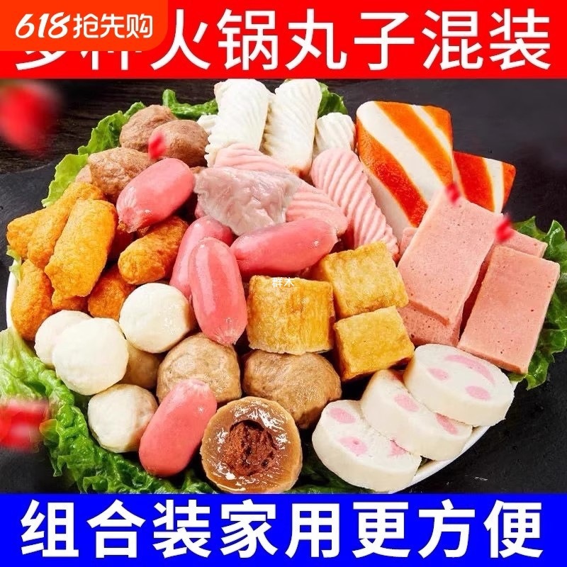 红红火火全家福火锅丸子500g鱼丸鱼豆腐撒尿肉丸关东煮甜不辣组合