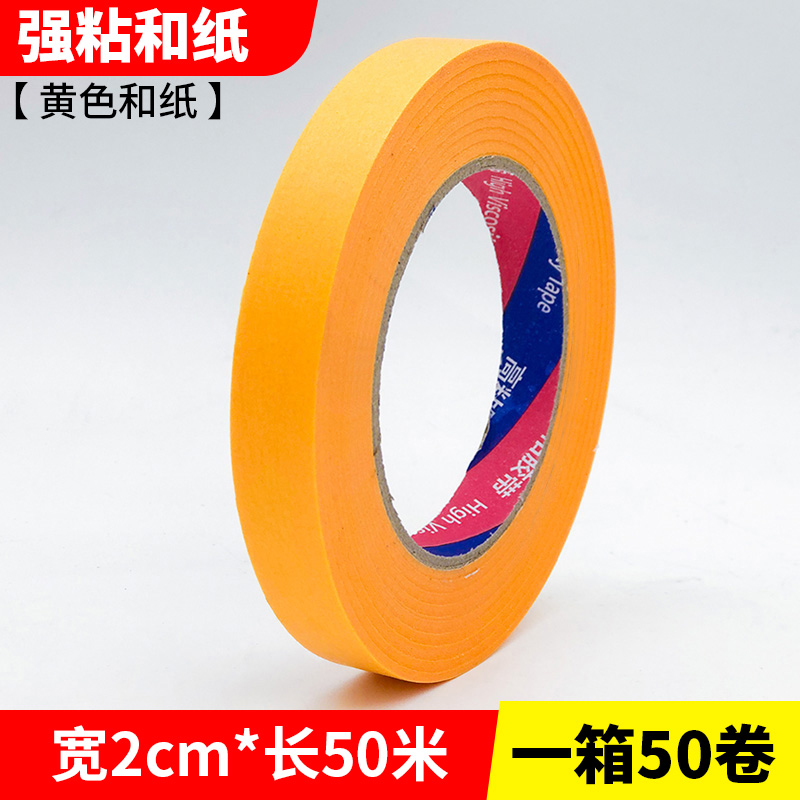 화지 폭 2.0cm* 길이 50m 롤, 한 상자에 50롤, 가성비 좋음