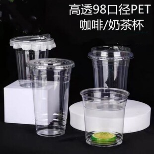 98口径pet一次性咖啡杯透明高级感塑料杯加厚带盖 圆形奶茶杯商用-阿里巴巴