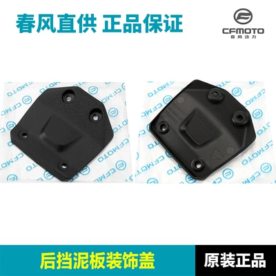 Motorcycle Fender — Plate