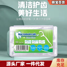 厂家直销50支盒装高分子牙线棒 塑料牙签单独包装酒店牙线签批发