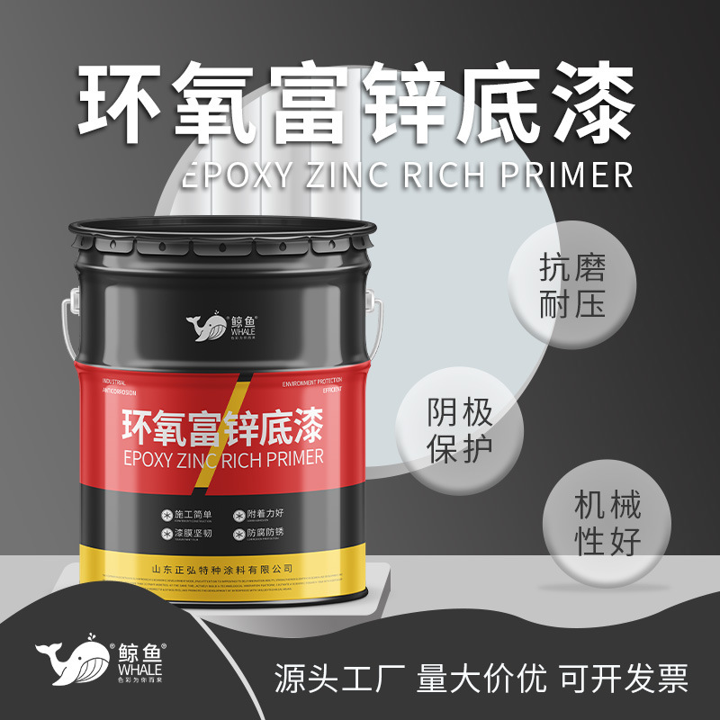 环氧富锌底漆钢结构钢管防锈底漆 桥梁集装箱翻新耐磨环氧涂料漆