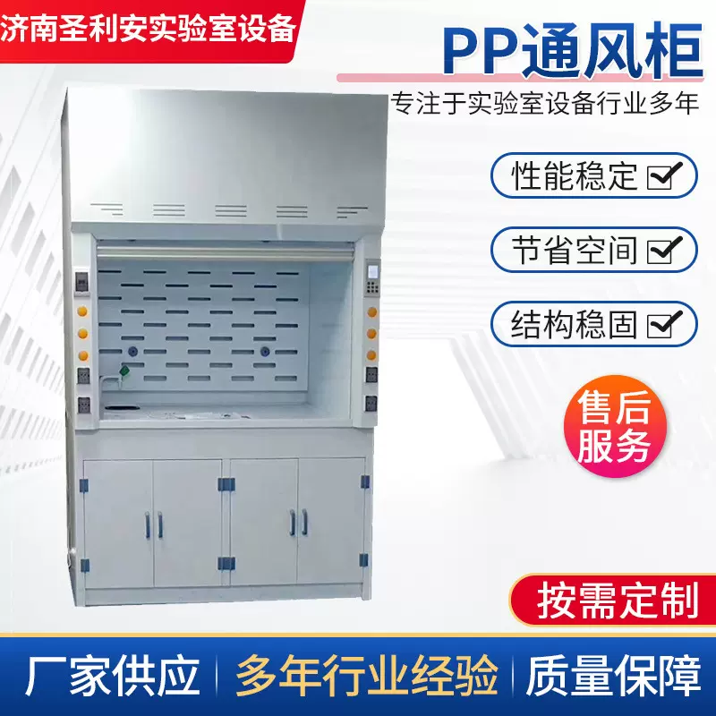 厂家直销耐酸碱PP通风柜 化学实验室通风柜 PP台式通风柜通风橱