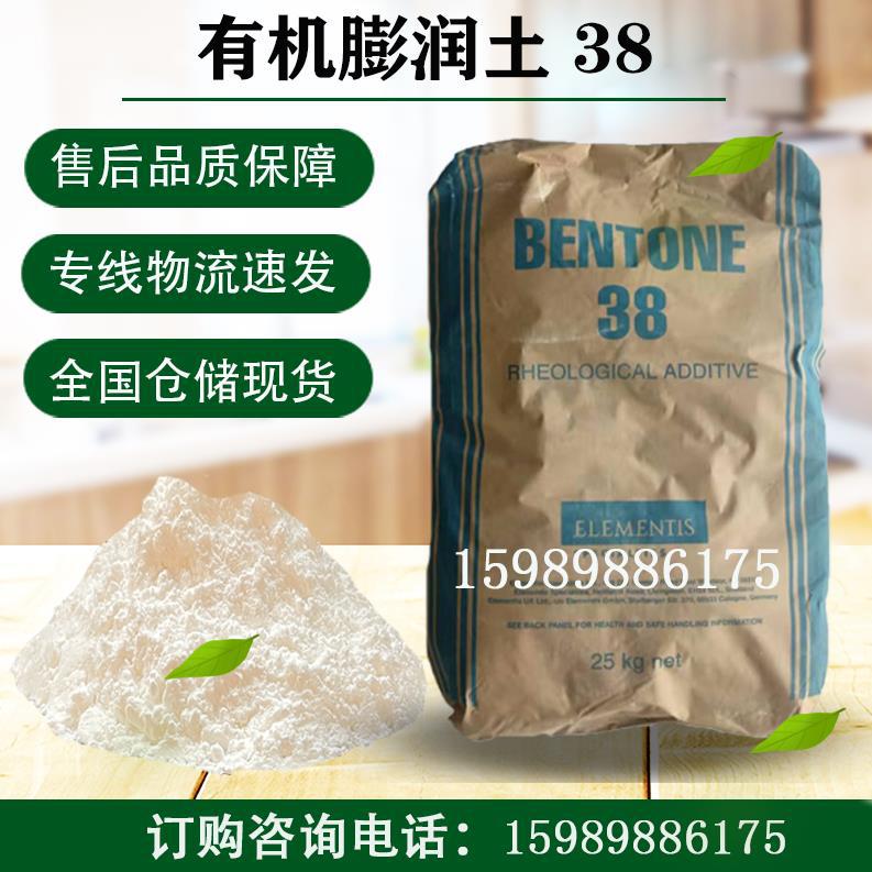 海名斯德谦BENTONE 38有机膨润土触变剂 化妆品涂料膨润土B38